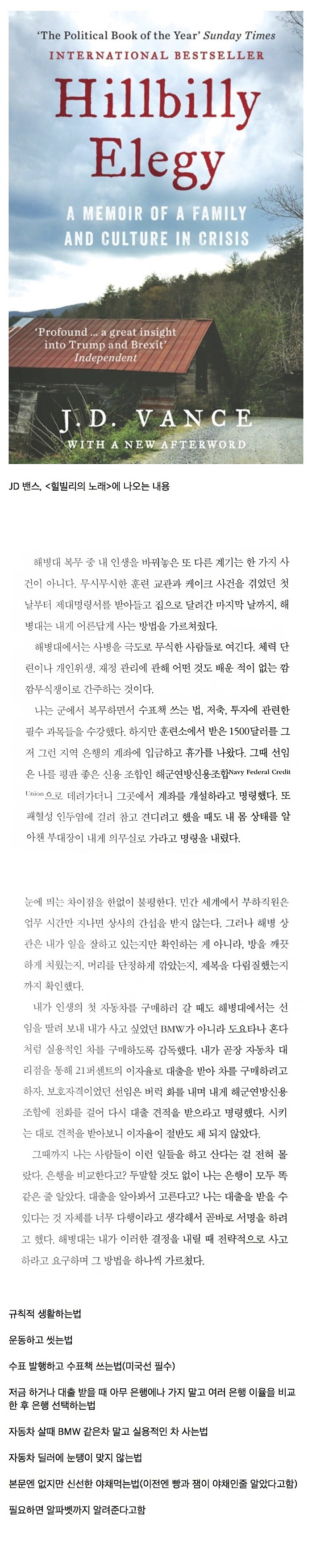 의외로 미 해병대에서 가르쳐 주는 것들
