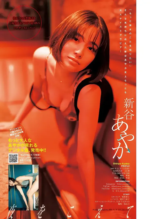 신야 아야카, 영 점프 2025 제38호