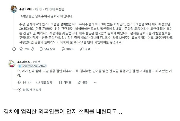 외국에서 만든 김치 근황