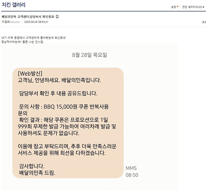 뭔가 이상한 짓을 하고 있는 배민