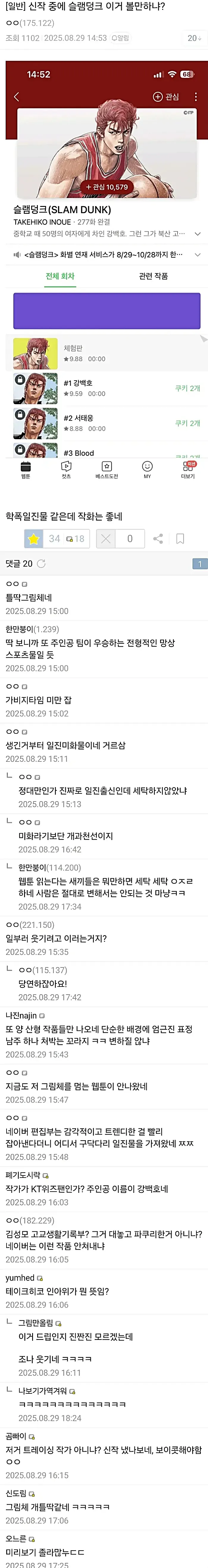 네이버 신작 학폭 일진물 웹툰