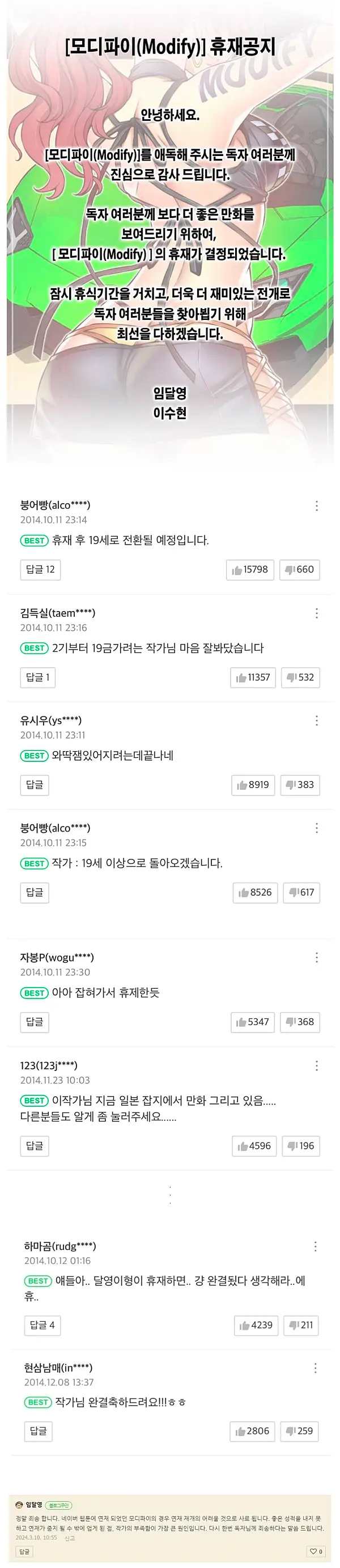 어떤 웹툰의 엇갈린 휴재 반응