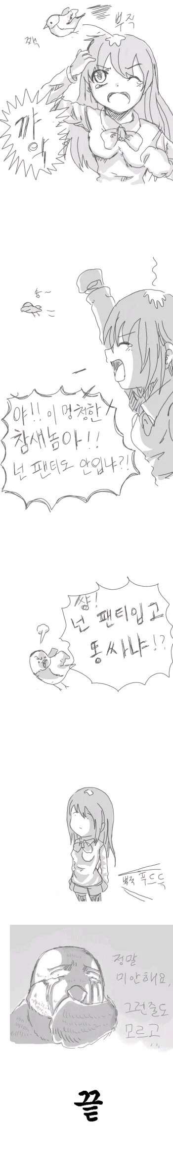 야 이 망할 참새야!