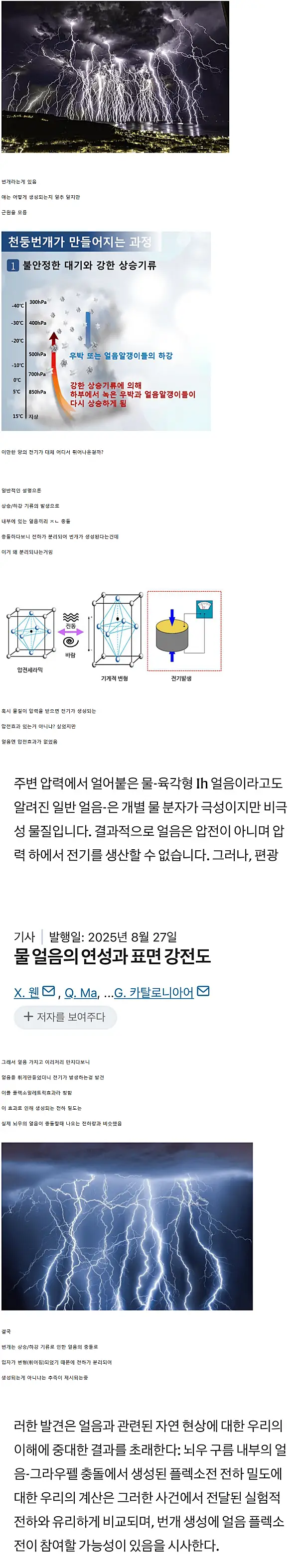 의외로 이제야 밝혀진 번개의 근원