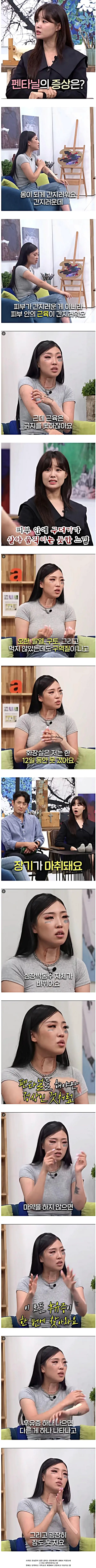 마약 경험자가 말하는 펜타닐 금단 증상