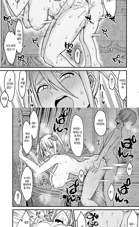 이세계의 여자들 총집편 - 4