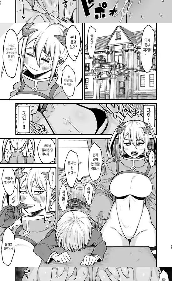 이세계의 여자들 총집편 - 4