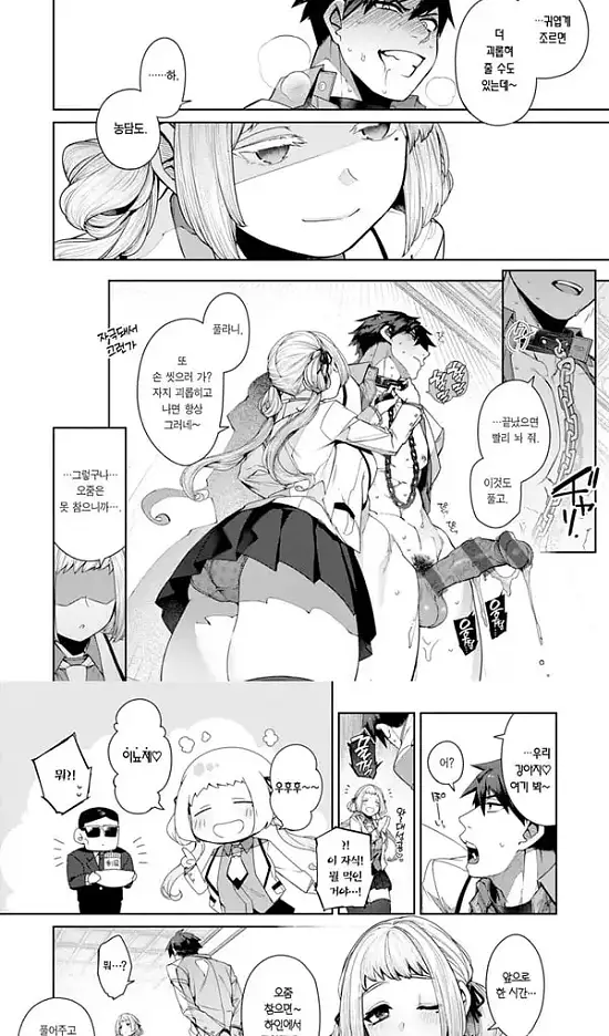 순혈소녀와 잡종견