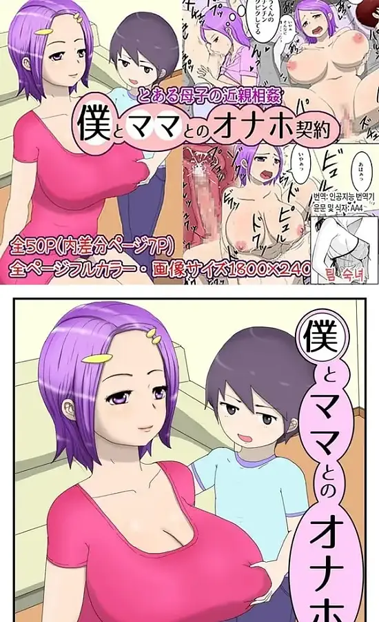 나와 엄마와의 오나홀 계약 - 1