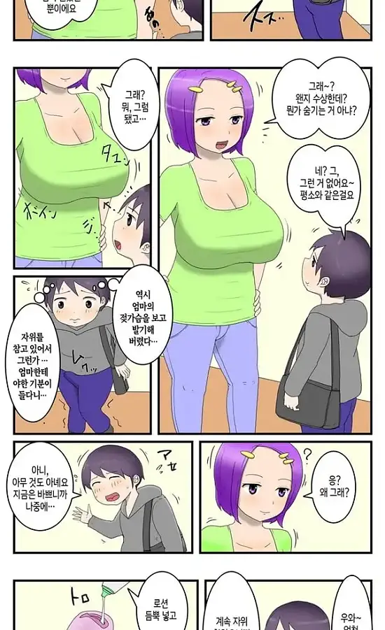 나와 엄마와의 오나홀 계약 - 1