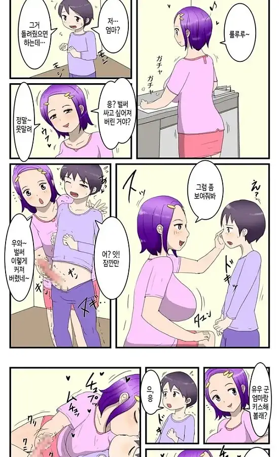 나와 엄마와의 오나홀 계약 - 1