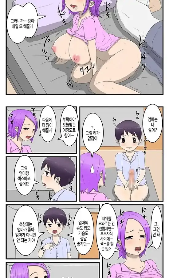 나와 엄마와의 오나홀 계약 - 1