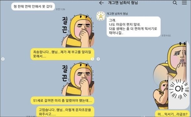 대선배에게 본인 부고도 안 알린 개그맨