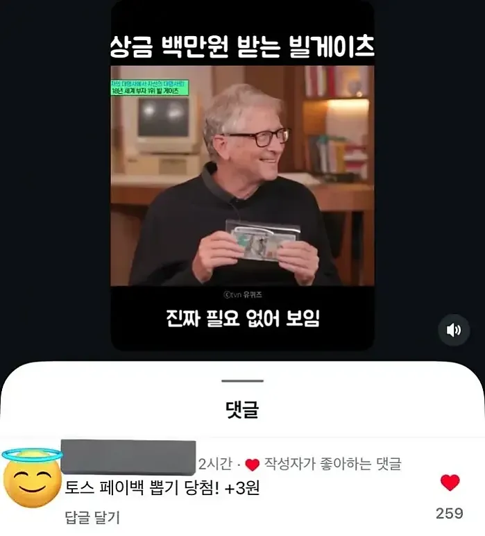 유퀴즈 상금 백만원 받는 빌게이츠