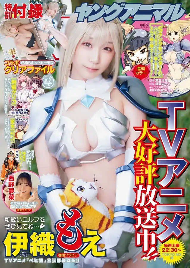 모에 이오리, 영 애니멀 2025 제2호