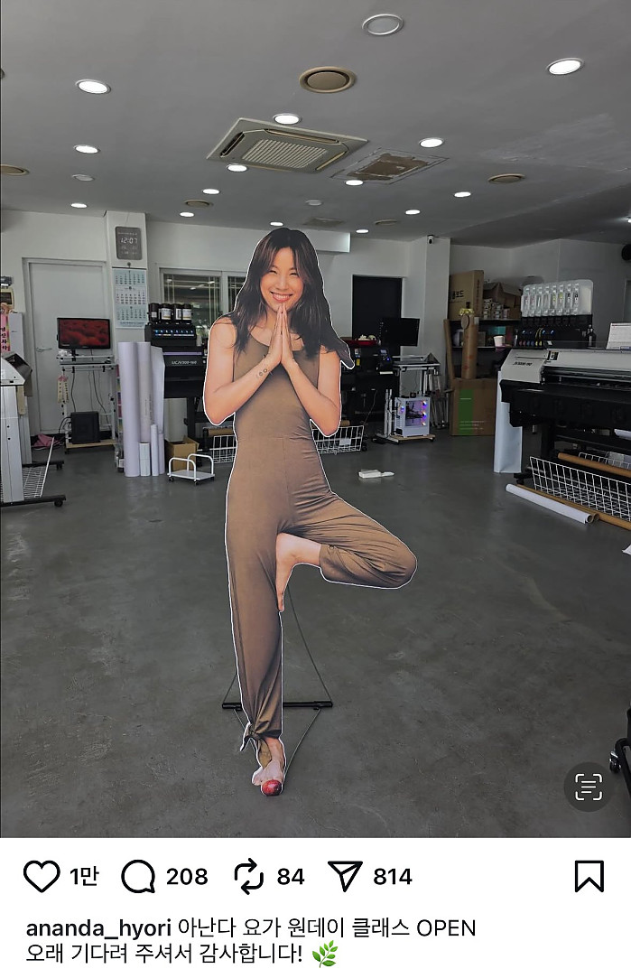 이효리가 새로차린 요가원 가격