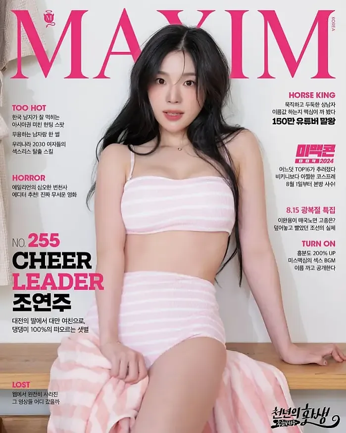 조연주 MAXIM 릴스