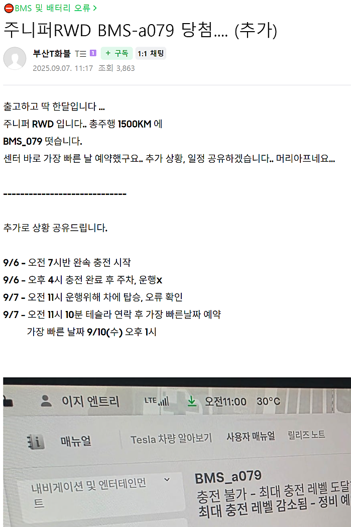 테슬라 주니퍼 신차 한달만에 bms터짐