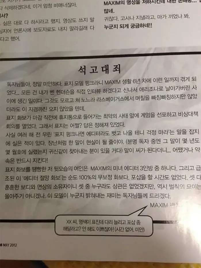 맥심 역대급 레전드