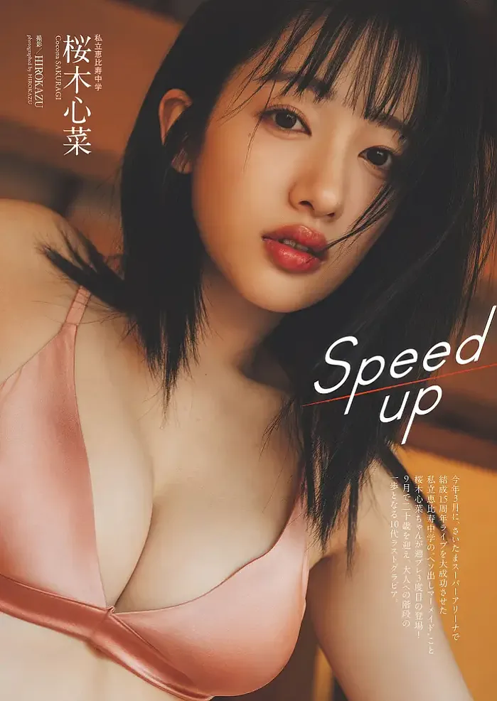 사쿠라기 코코나 Weekly Playboy 2025 No.32