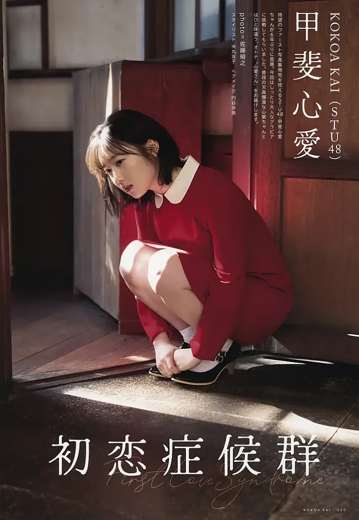 Kokoa Kai 카이 코코아, UTB 2023 Vol.327