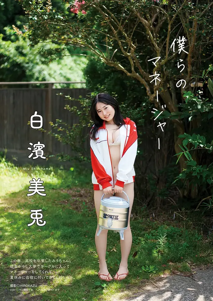 미우 시라하마 白濱美兎, 만화 액션 2025.09.16