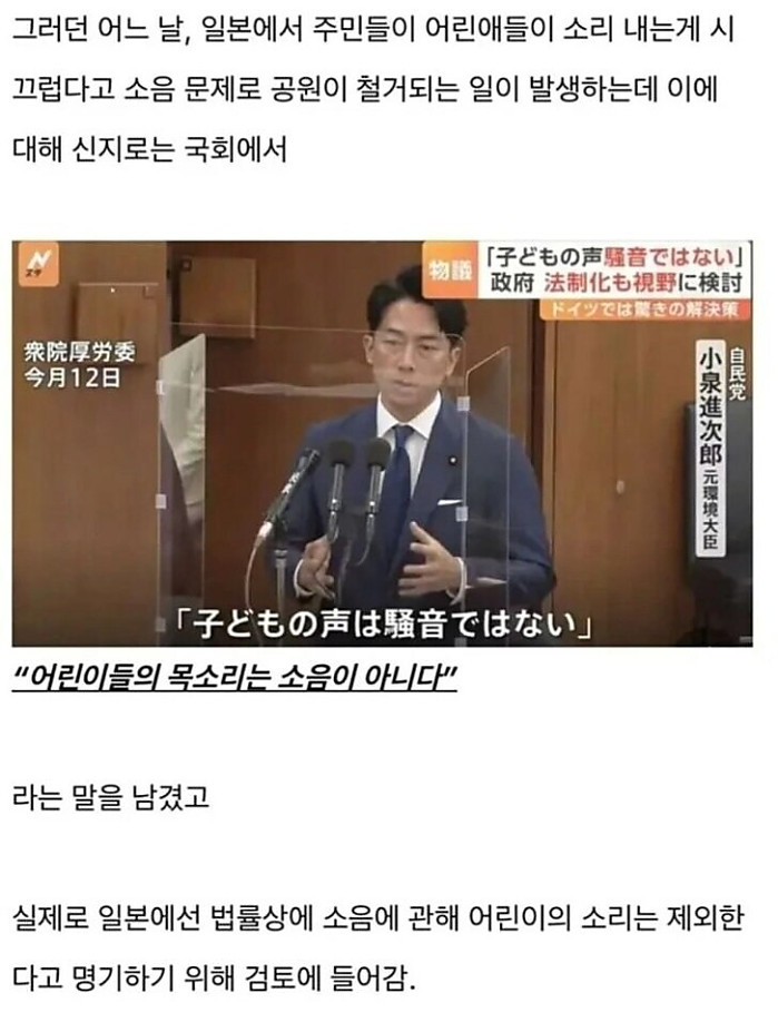 애들 소음때문에 못살겠으니 공원을 없애주세요!