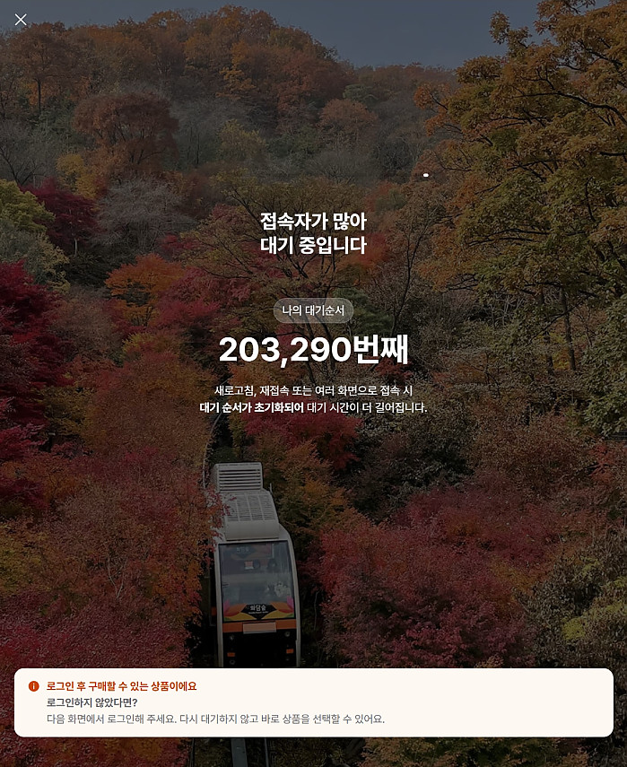 화담숲 단풍 예약이 유머