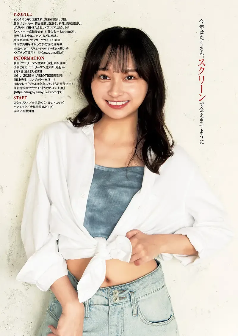 카게야마 유우카 影山優佳, 영 점프 2025년 8호