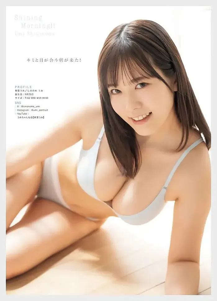 시노노메 우미 그라비아, 영 킹  - 東雲うみ