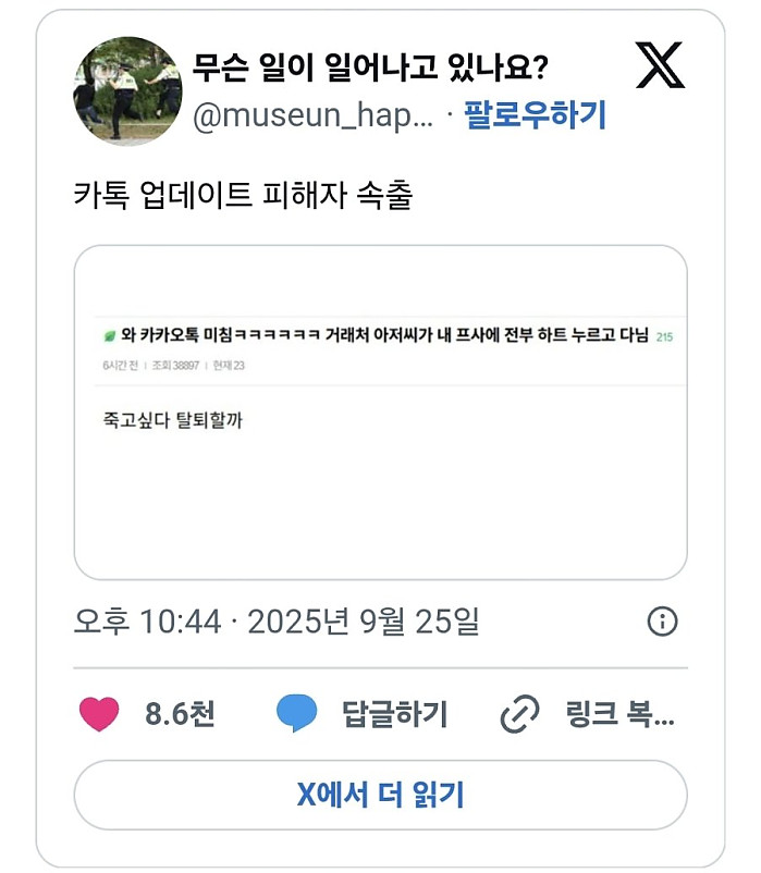 카톡 피해자 속출