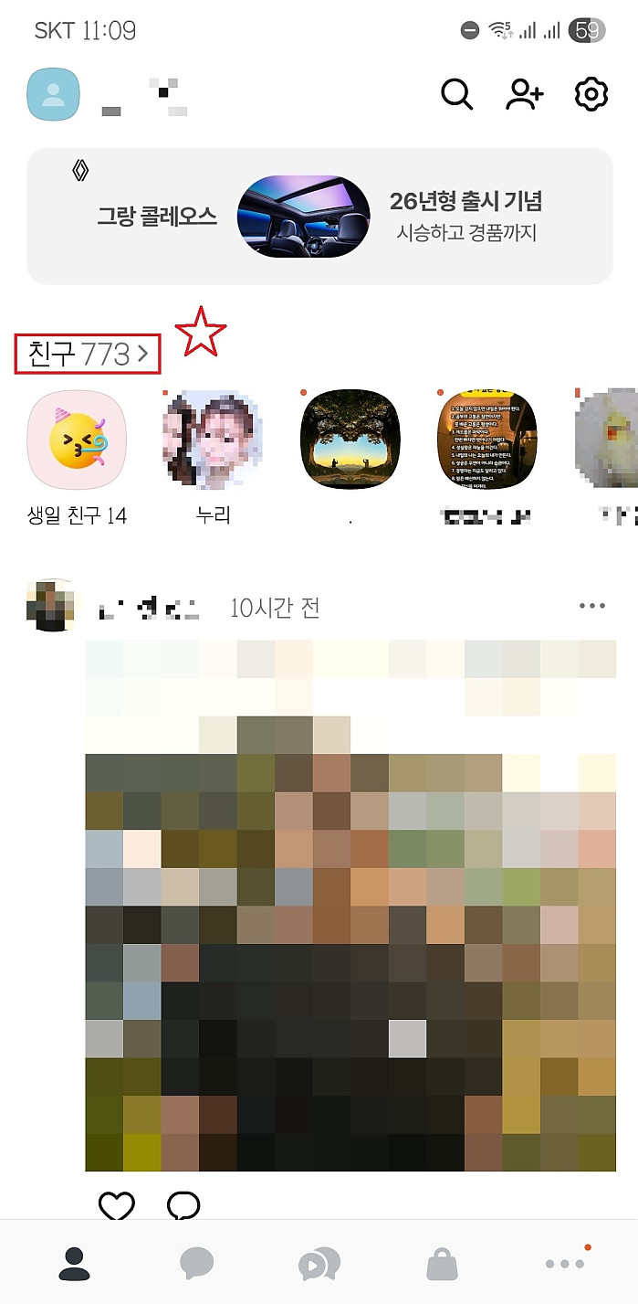 카톡 업데이트 하자마자 느낀 가장 짜증나는 점