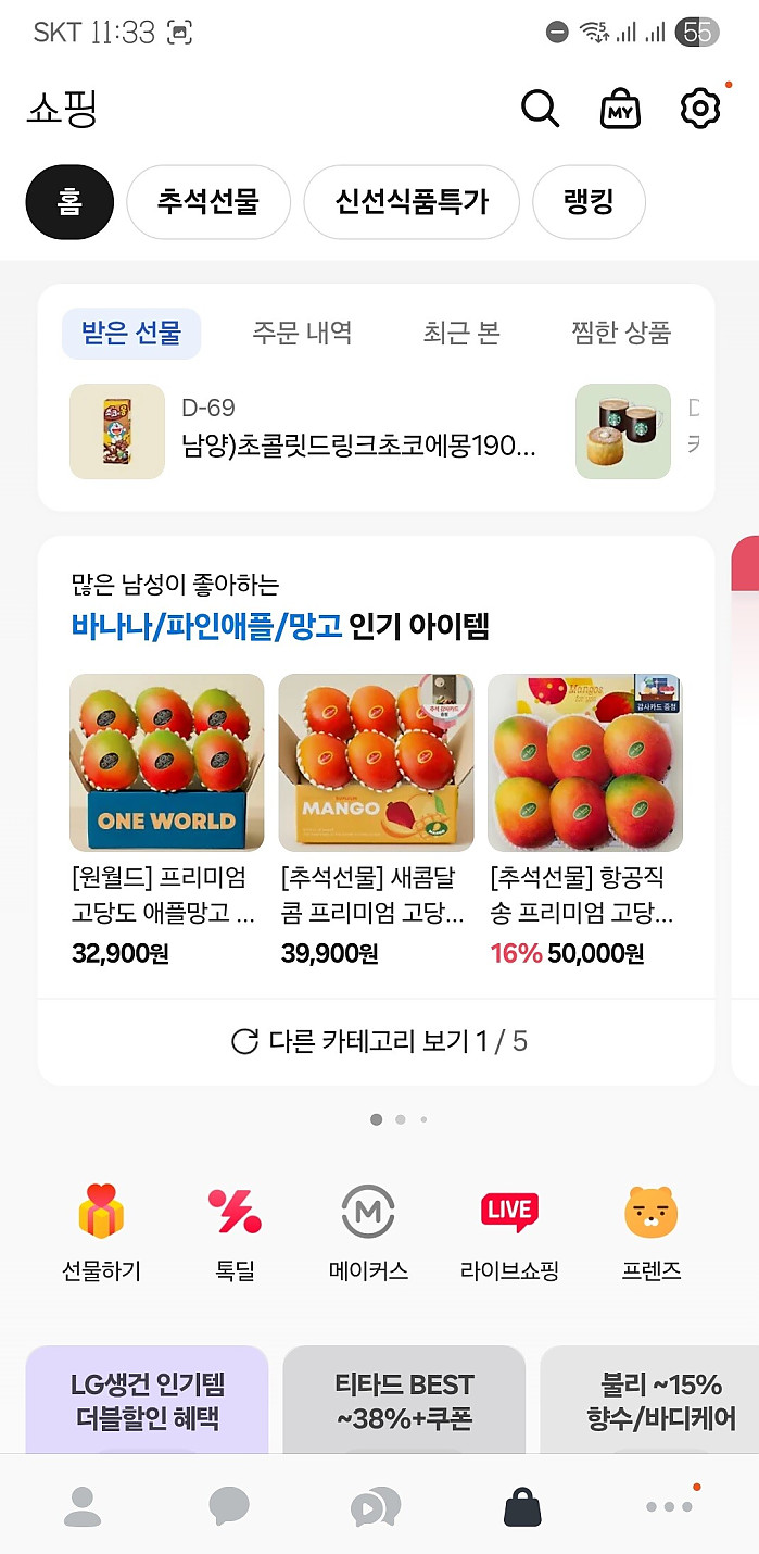 카톡 업데이트 하자마자 느낀 가장 짜증나는 점