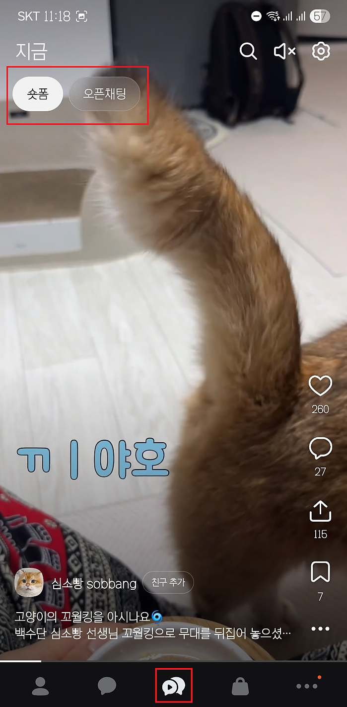 카톡 업데이트 하자마자 느낀 가장 짜증나는 점