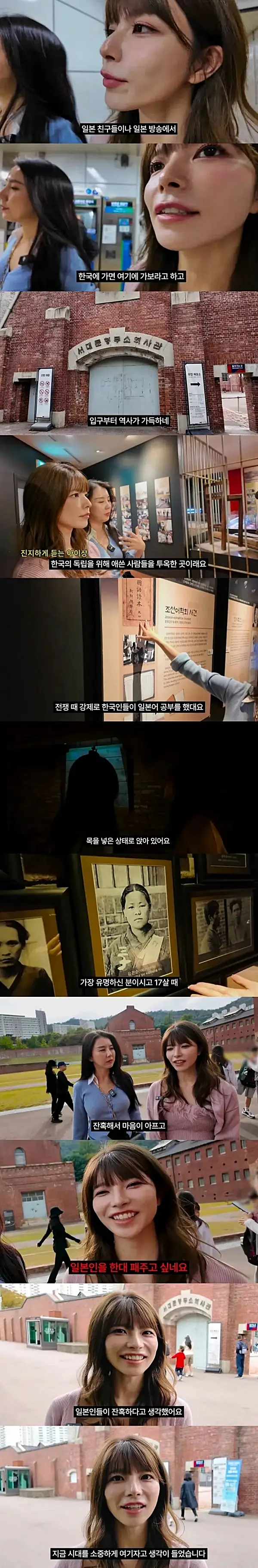 서대문 형무소에 찾아간 일본배우