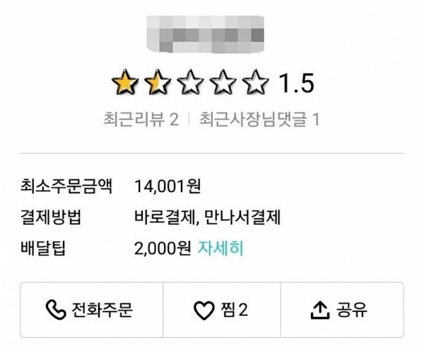  1원 더 벌려다가 배달어플 평점 1.5점으로 시작하는 가게