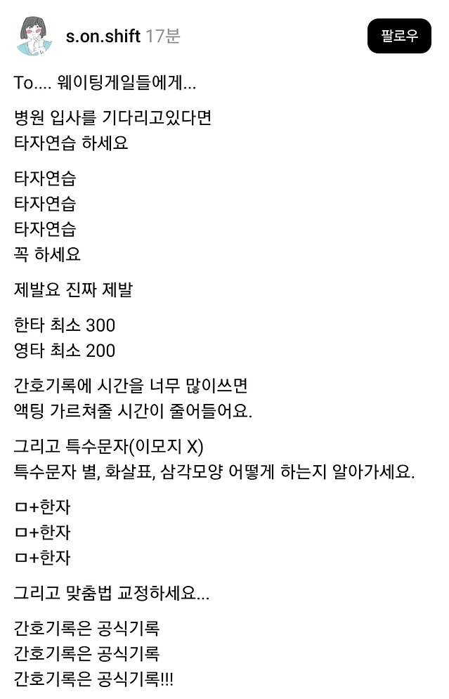 신규 간호사들 입사 전에 반드시 배워둬야 할 것