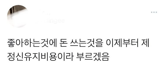 취미에 돈 쓰는 게 중요한 이유