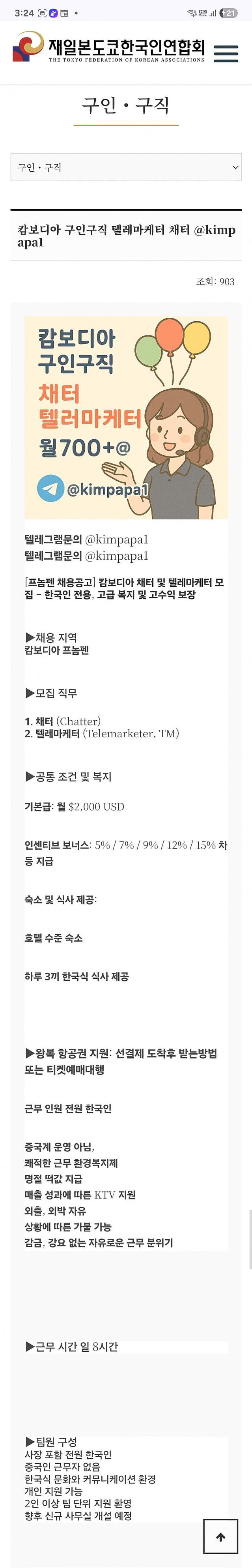 재일교포 사이트에 올라온 구인공고