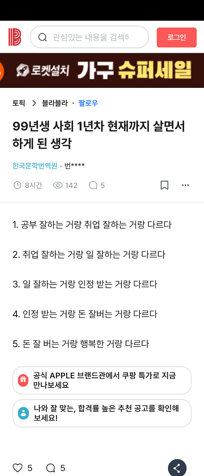 99년생 사회 1년차 현재까지 살면서 하게 된 생각