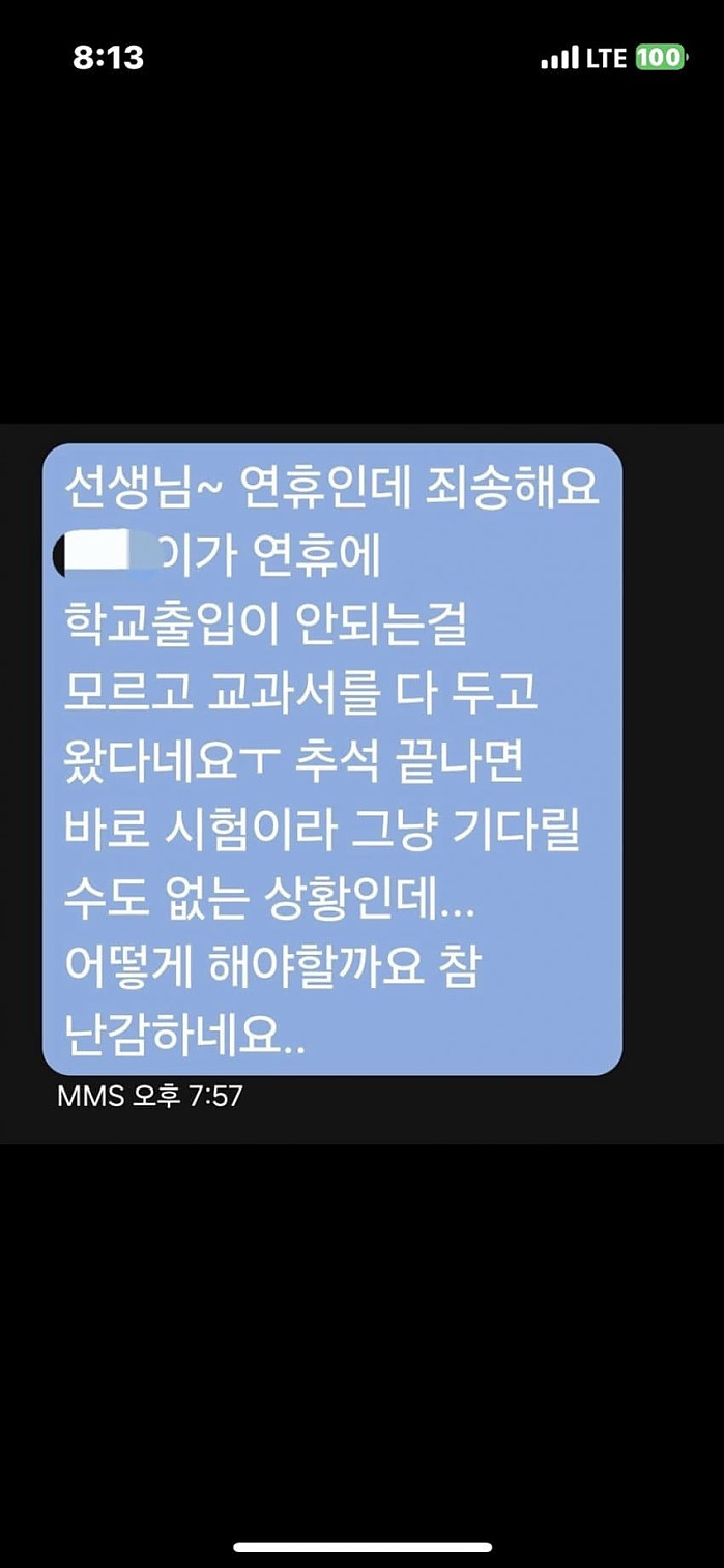 추석 연휴 정신나간 학부모
