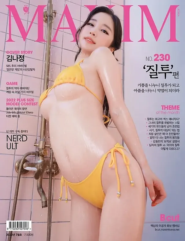 김나정 아나운서 비키니